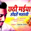 About Chhathi Maiya Hoihe Sahayi Song