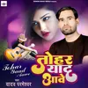 About Tohar Yaad Aave Song