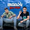 About يا خصمي عارفك بوق Song