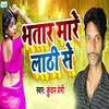 About Bhatar Maare Lathi Se Song