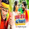 About Yadav Ji Ke 4G Pichkari Song