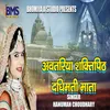 About Avatariya Shakti Peeth Dadhimati Mata Song