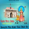 About Banaliyo Maa Kabo Thar Dham Ro Karni Mata Chirja Song