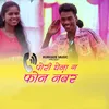 About Pori Ghena G Phone Number Song