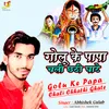 About Golu Ke Papa Chali Chhathi Ghate Song