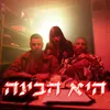 היא הבינה