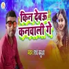 About Kin Debau Kanwali Ge Song