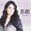 About כשאגדל Song