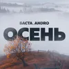 About Осень Song