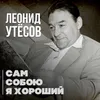 Песня о стрелках