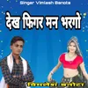 Dekh Figar Man Bhargo