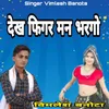 About Dekh Figar Man Bhargo Song