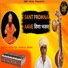 About Sant Promana Aave Veena Bhajan Song