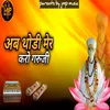 About Ab Thodi Mehar Karo Guruji Song