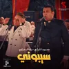 About سيبوني Song