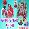 About Kalaji Ke Jaula Gurjar Ka Song