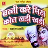 Bana Jaipur Jawna Udaipur Jawana Marwadi Song