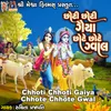 About Chhoti Chhoti Gaiya Chhote Chhote Gwal Song