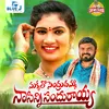 About Sukkallo Sendrudamma Naa Sinni Sandurayya Song