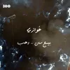 About غوازي Song