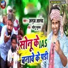 About Sonu Ke IAS Banave Ke Padi Song