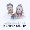 About Кечир мени Song