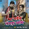 About Kha Gailu Langada Aam Song