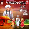 Jalaram Jalaram Bol Pyare