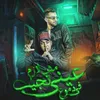 About مش لازم عيني تجيب في دموع Song