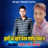 About Jhalari Ko Lanhago Femash Madhopur Jila M Song