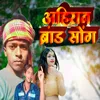 About Ahiran Brand Song Song