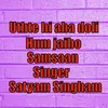 About Uthte hi aha doli hum jaibo samsaan Song