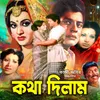 Ami Chaina Re Chaina Re Original Motion Picture Soundtrack