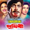 Aaj Mote Shomber Kal Original Motion Picture Soundtrack