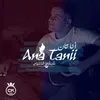 About Ana Tanii Song