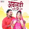 About Avludi Ghani Aave Song