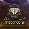 About מן השמיים Song