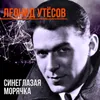 About У Чёрного моря Song