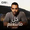 About كل ما نتعلم Song