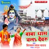 About Baba Dham Chala Devaru Song