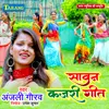 About Sawan Kajari Geet Song