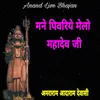 About Mane Pivariye Melo Mahadev Ji Song