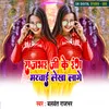 About Rajbhar Ji Ke Rang Marchayi Lekha Lage Song