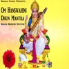 Om Hanswahini - Dhun Mantra ऊं हंसवाहिनी - धुन मंत्र