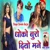 About Dhoko Buro Diyo Mane Song