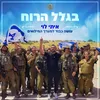 About בגלל הרוח Song