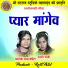 About Pyar Mangew Chhattisgarhi Geet Song