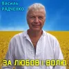 Вітчизно моя