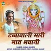 About Dhabbavali Mari Maat Bhavani Song