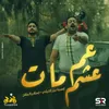 About عم عشم مات Song